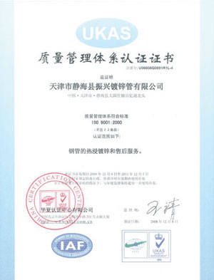 質(zhì)量管理體系認(rèn)證證書(shū)