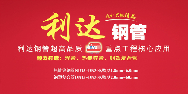 利達(dá)鋼管廠家生產(chǎn)設(shè)備